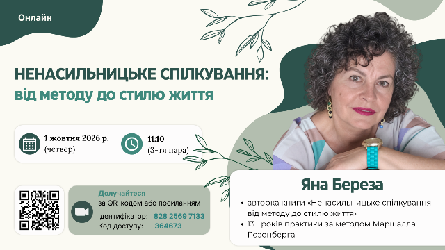 Анонс події